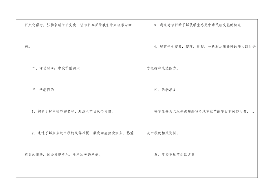 中秋节活动方案2024最新版_第2页
