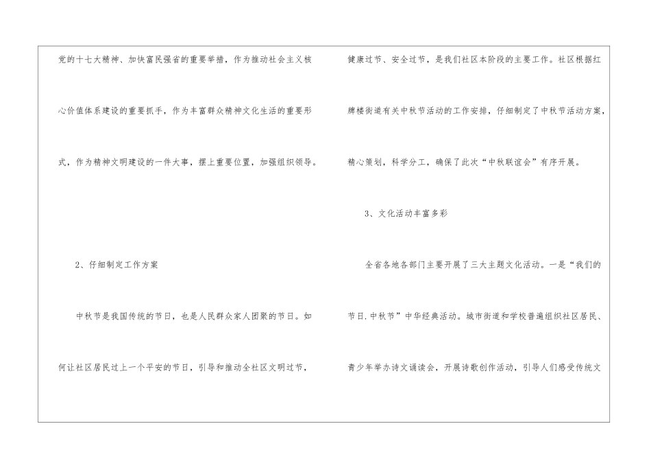 中秋节活动总结报告2024最新_第2页