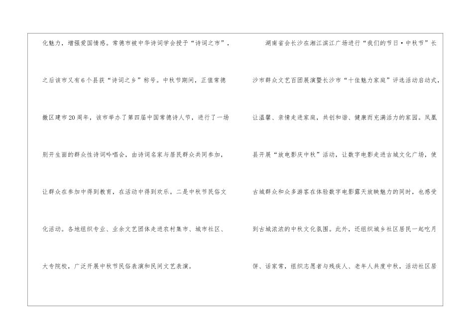 中秋节活动总结报告2024最新_第3页