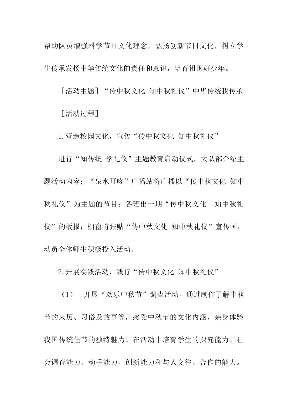 中秋节活动方案合集15篇_第2页