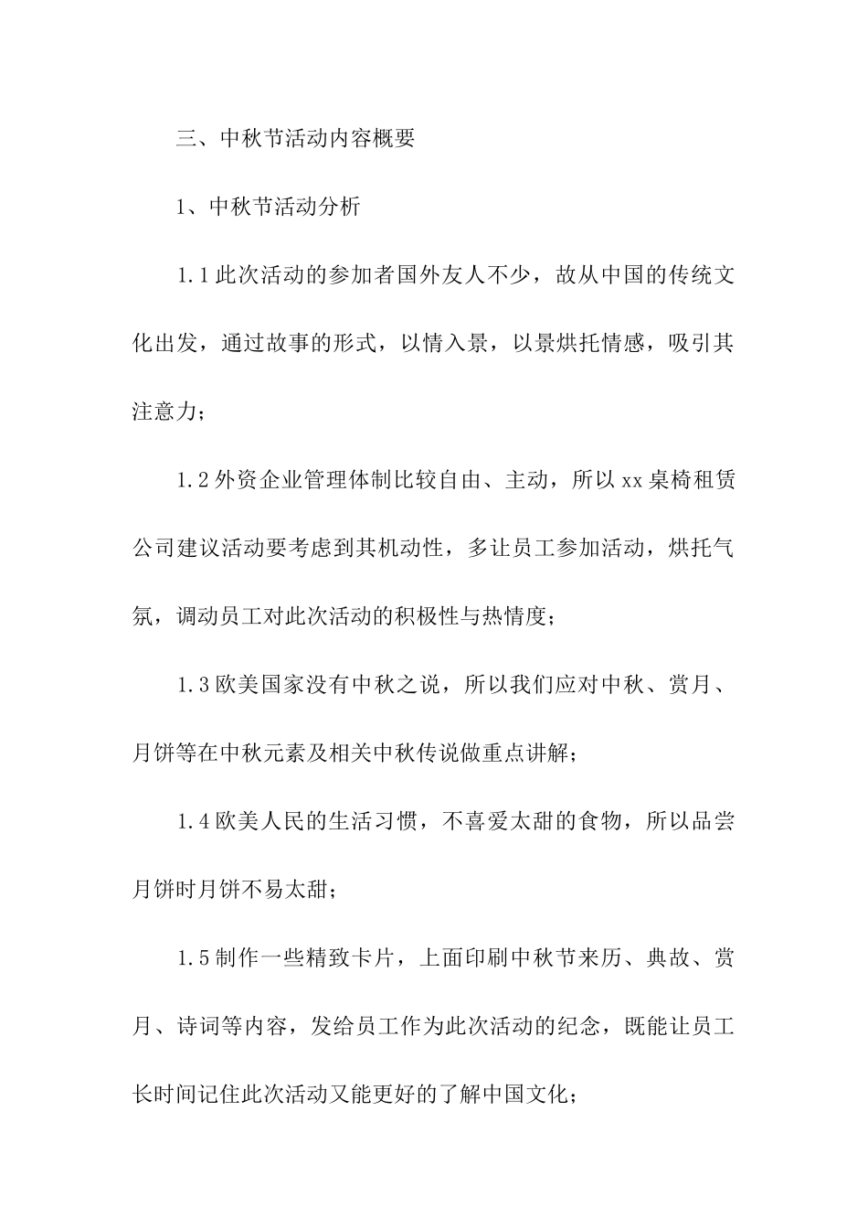 中秋节活动方案(精选7篇)_第2页