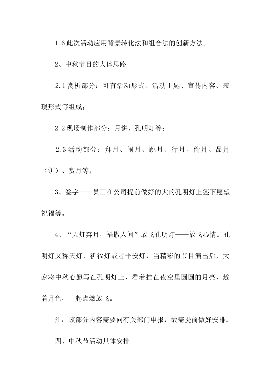 中秋节活动方案(精选7篇)_第3页