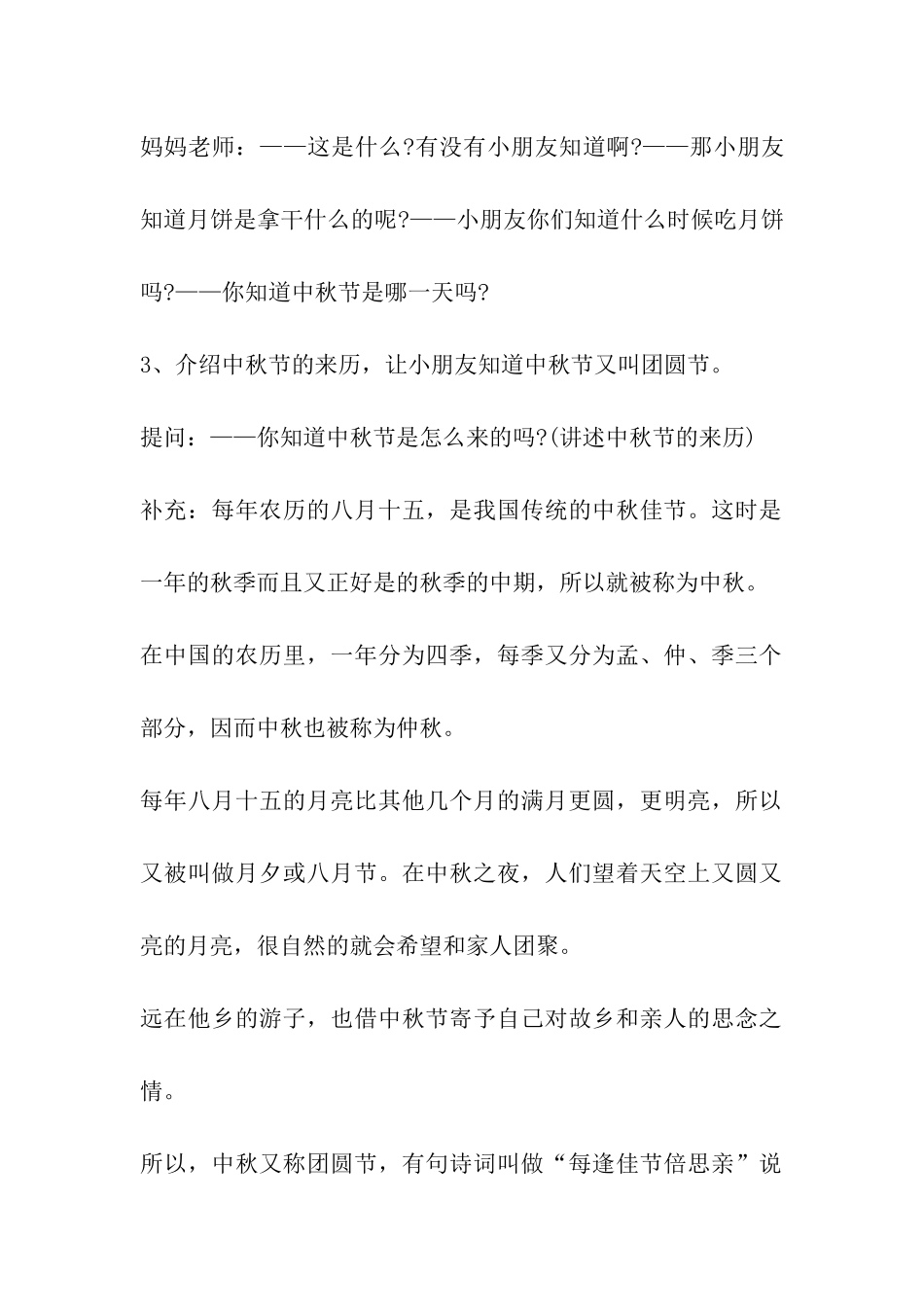 中秋节活动方案大班_第2页