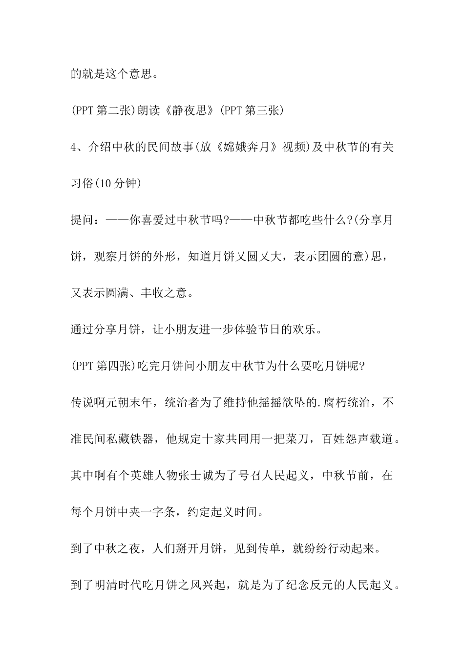 中秋节活动方案大班_第3页