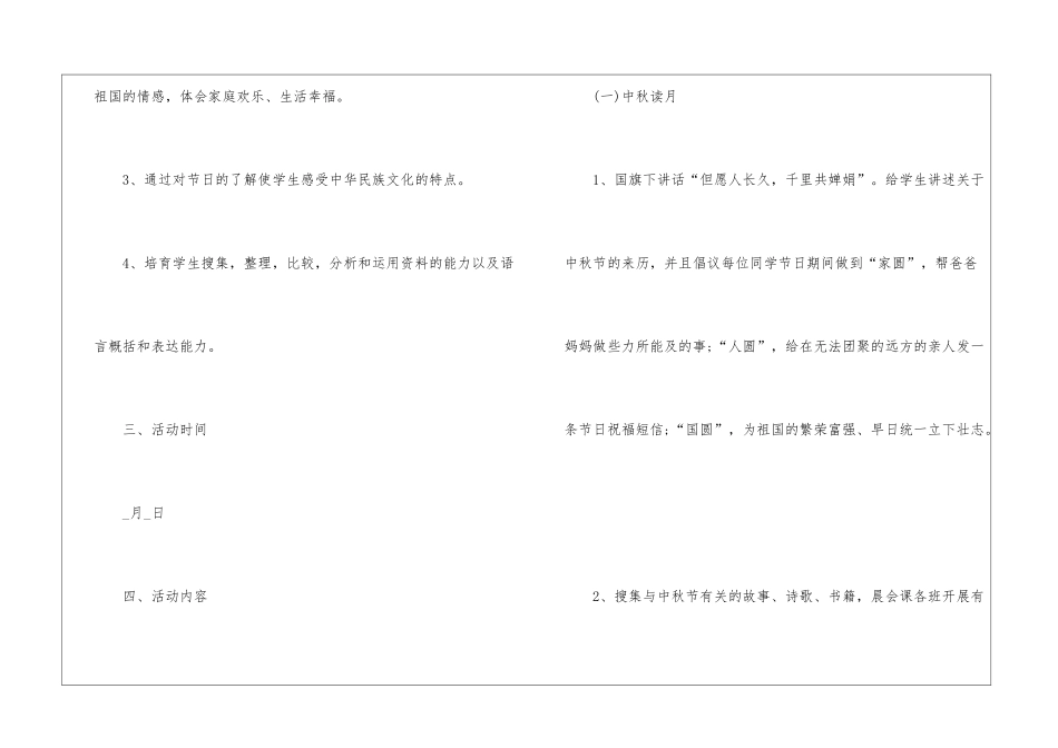 中秋节活动方案小学2024年5篇_第2页