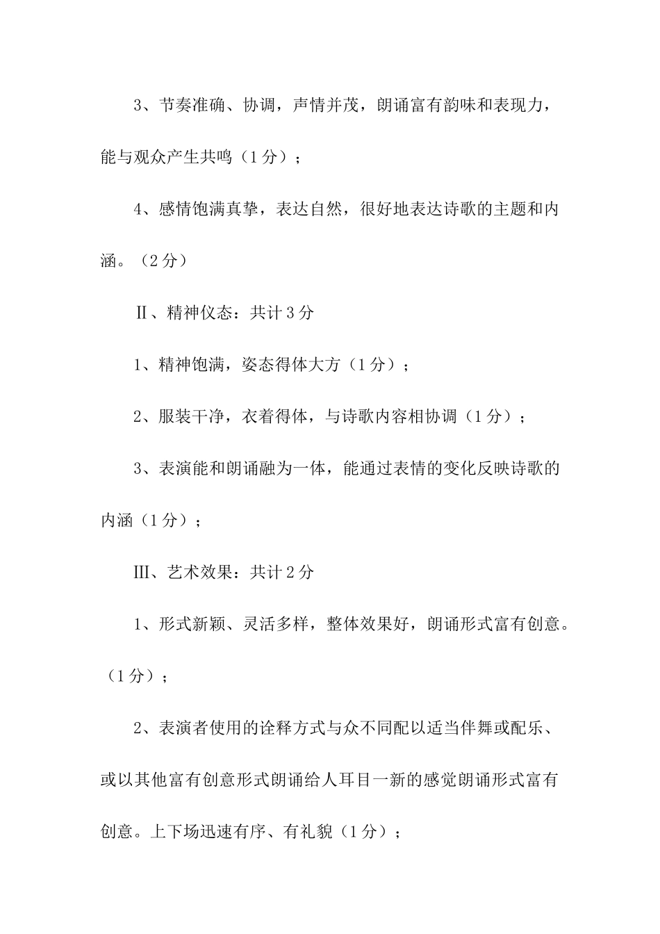 中秋节活动方案最新版2024(通用5篇)_第3页