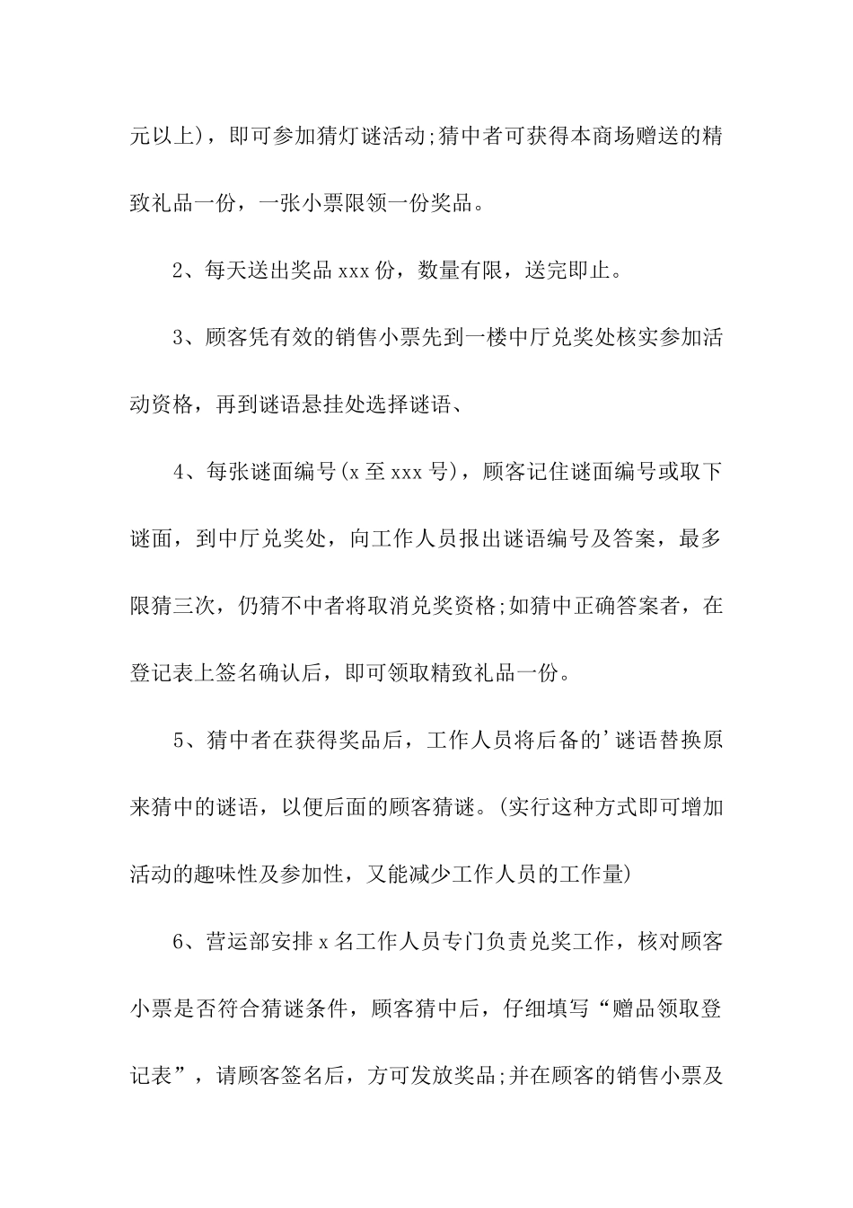 中秋节活动方案最新版2024_第2页