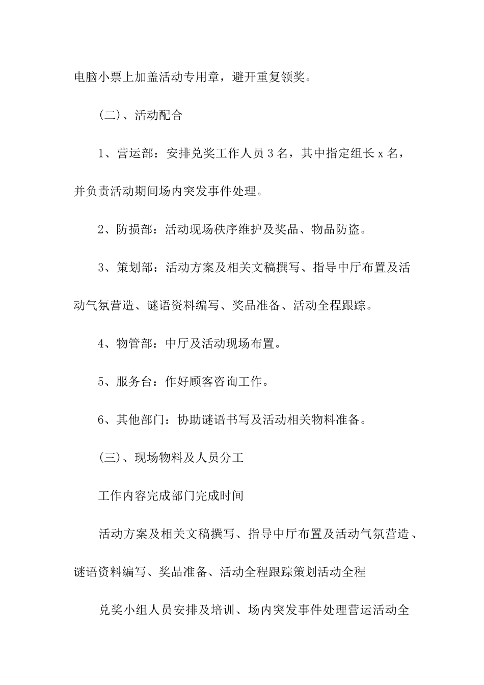 中秋节活动方案最新版2024_第3页