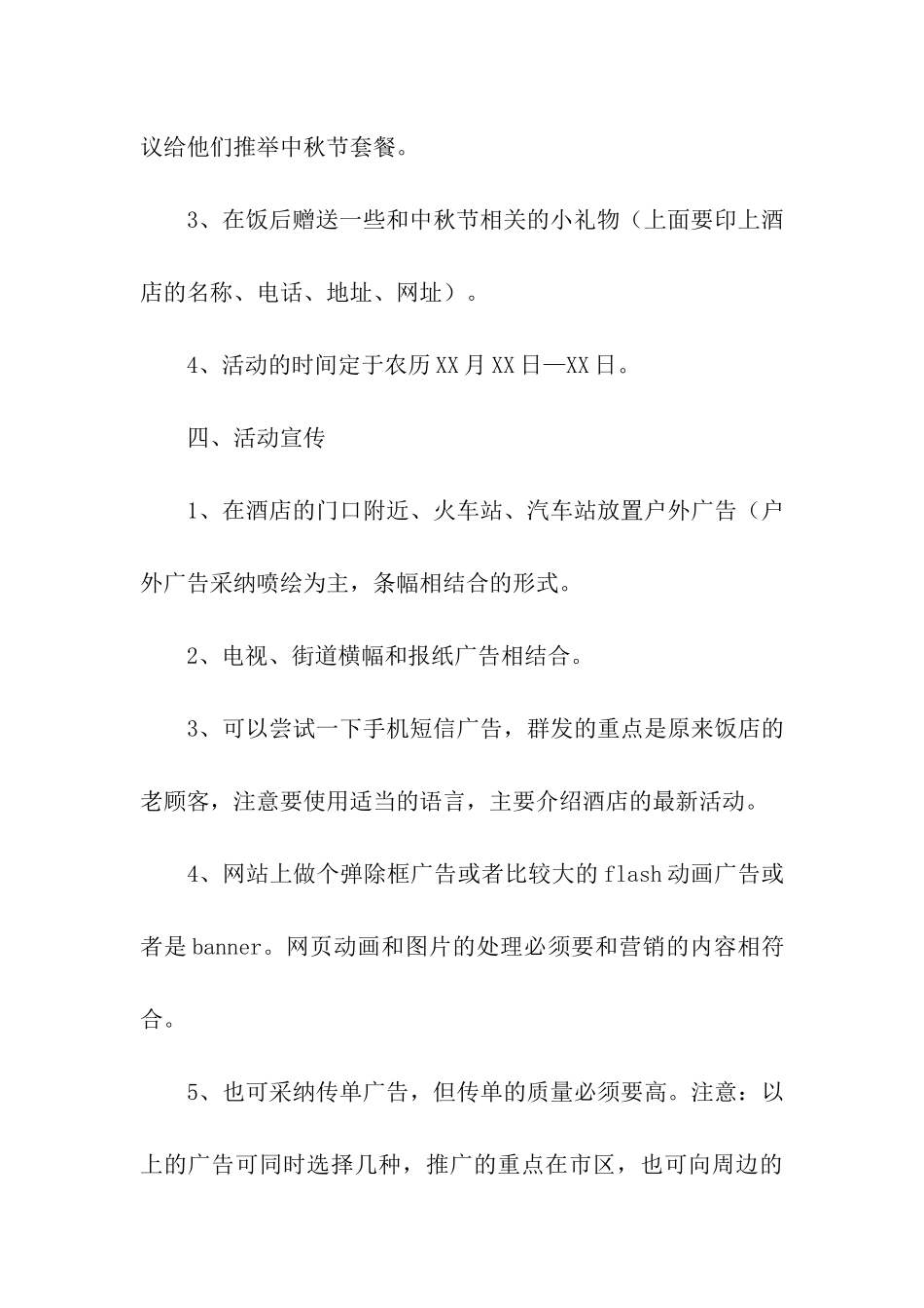 中秋节活动方案最新版参考_第3页