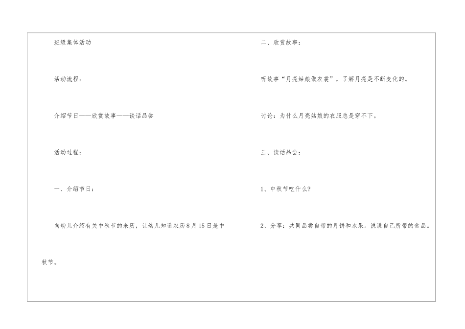 中秋节活动方案幼儿园2024年6篇_第2页