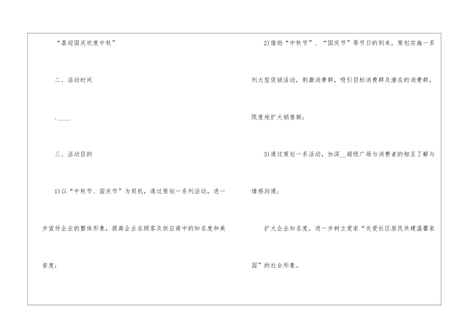 中秋节活动方案最新2024_第2页