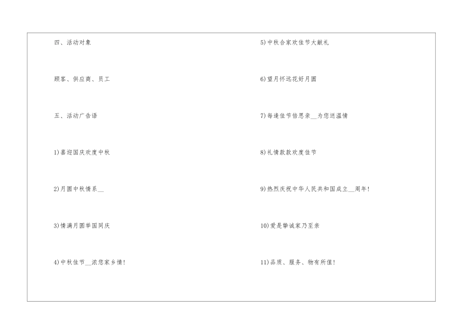 中秋节活动方案最新2024_第3页