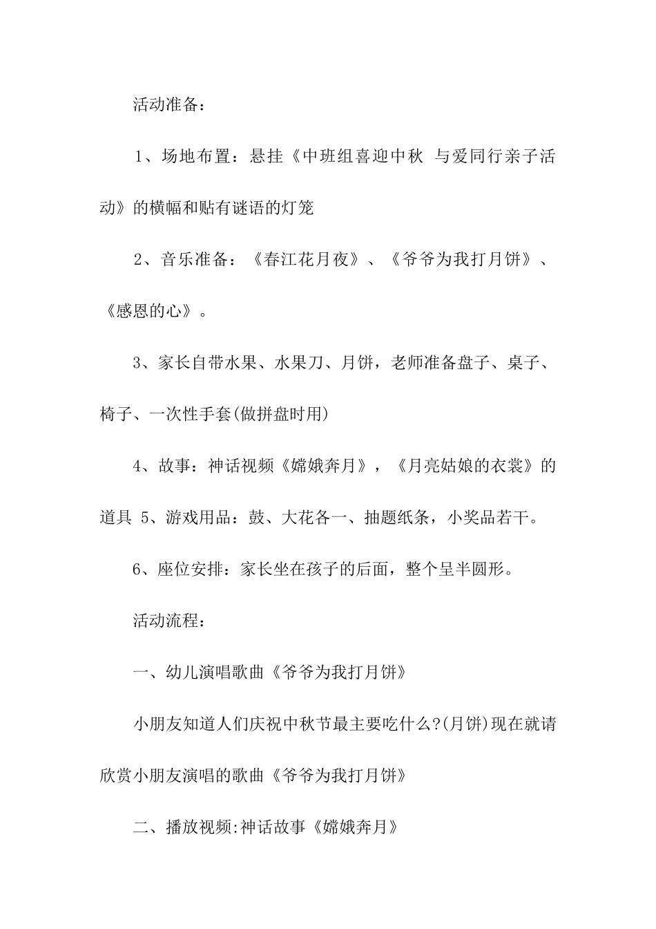 中秋节活动方案的主题_第2页