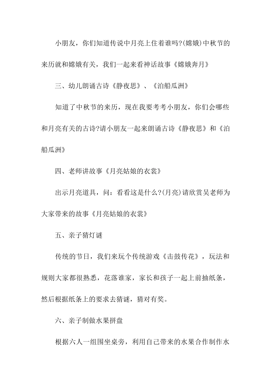 中秋节活动方案的主题_第3页