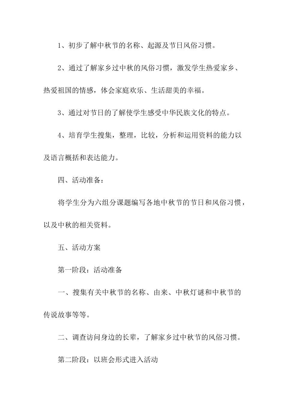 中秋节活动方案策划_第2页