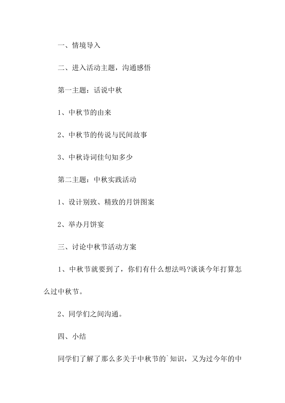 中秋节活动方案策划_第3页