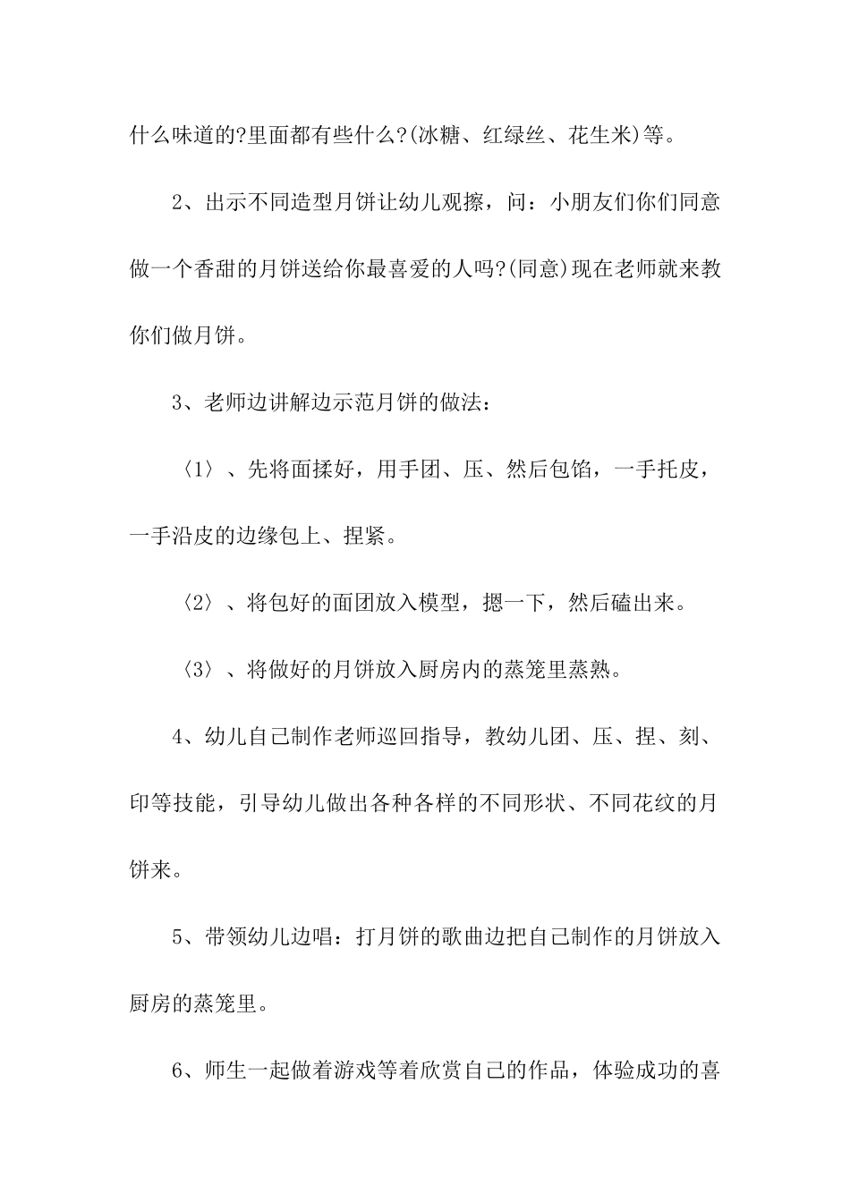 中秋节活动方案精选_第2页