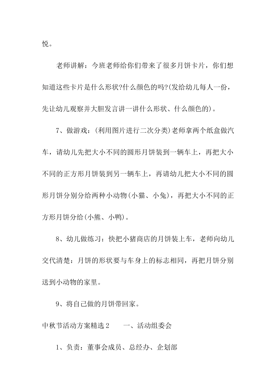 中秋节活动方案精选_第3页