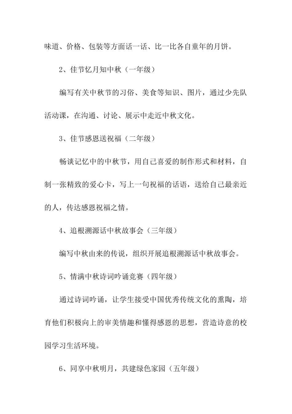 中秋节活动流程方案_第2页