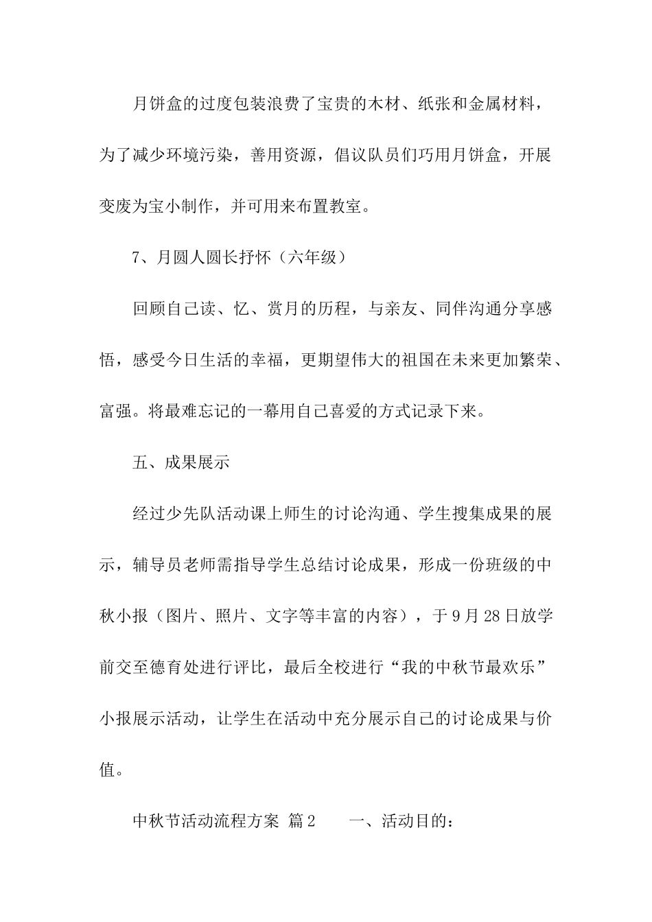 中秋节活动流程方案_第3页