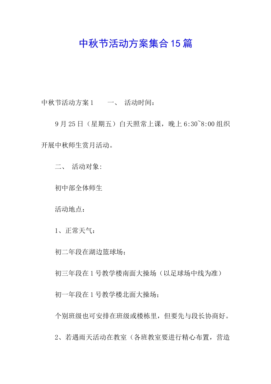 中秋节活动方案集合15篇_第1页