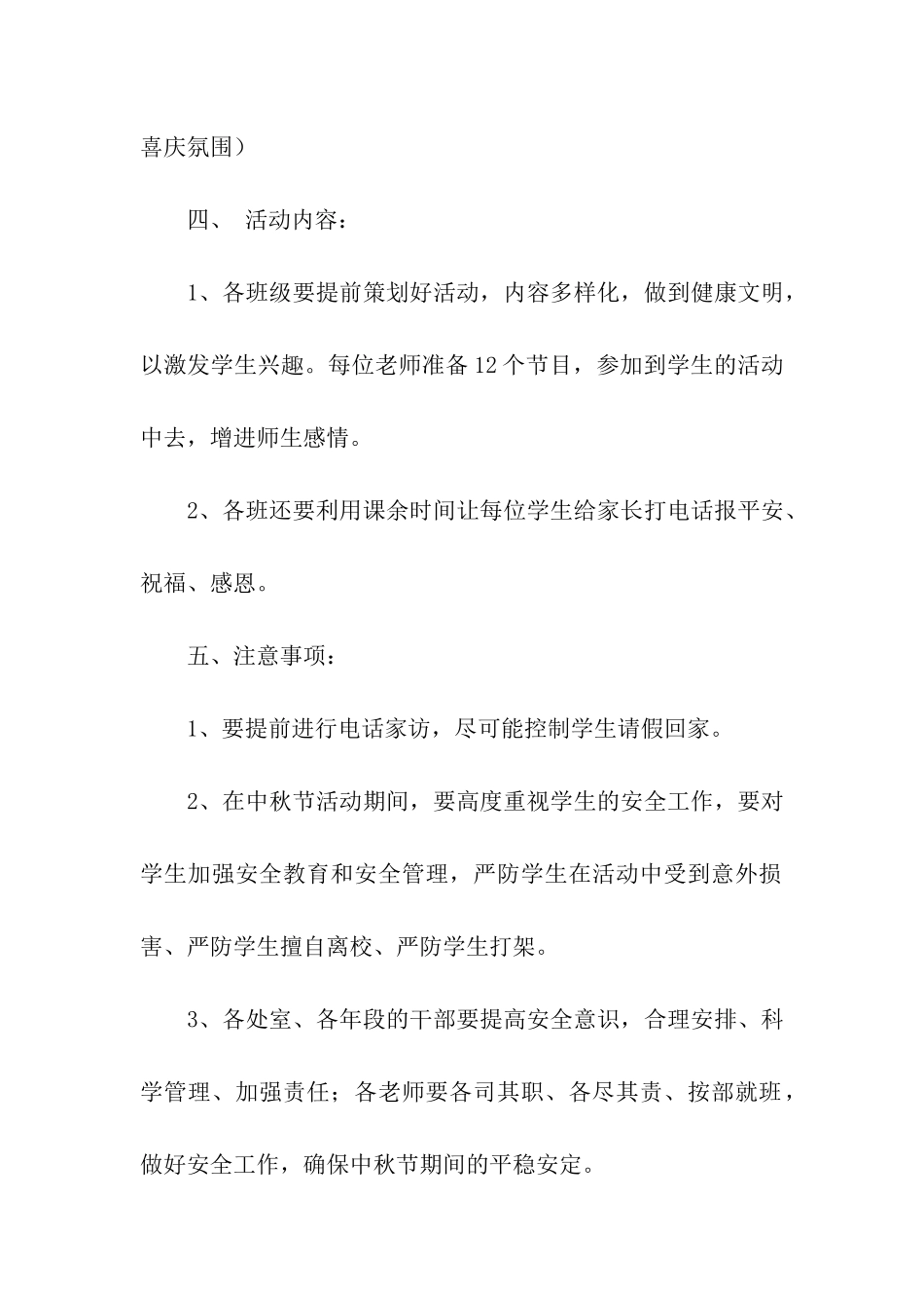 中秋节活动方案集合15篇_第2页