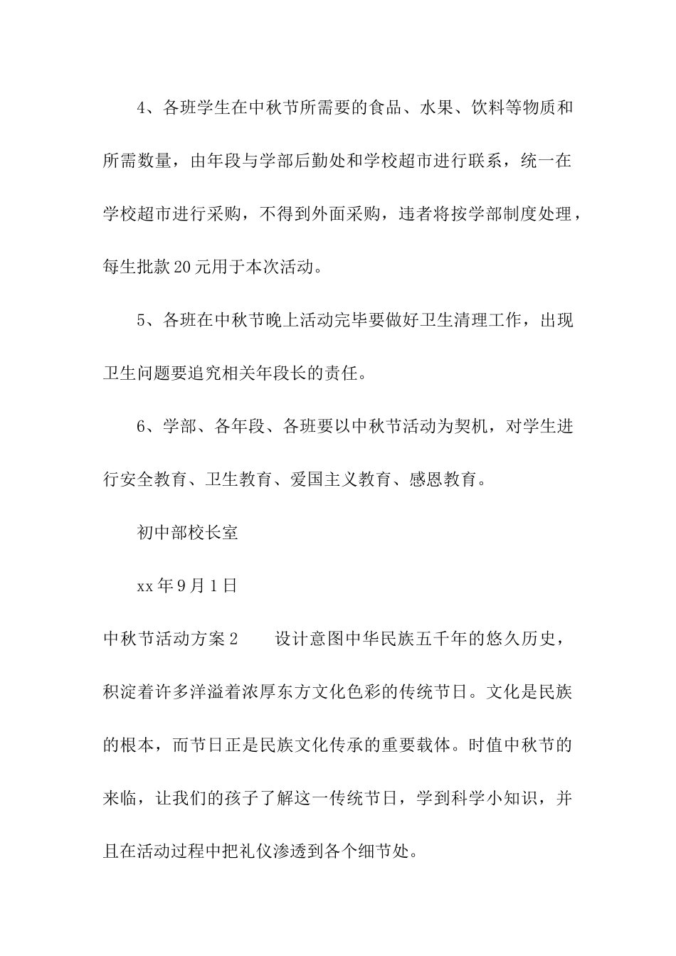 中秋节活动方案集合15篇_第3页