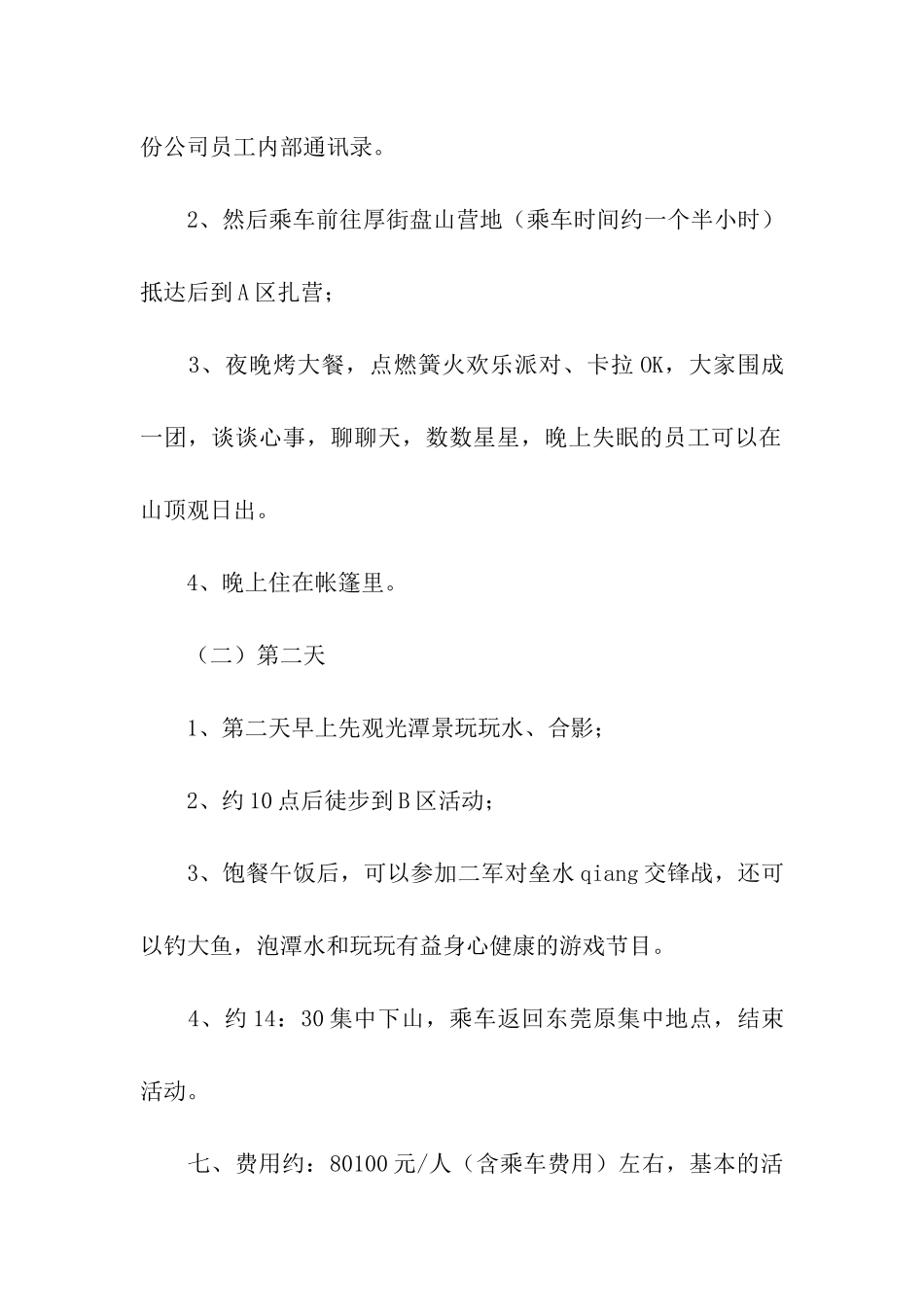 中秋节活动策划5篇_第3页