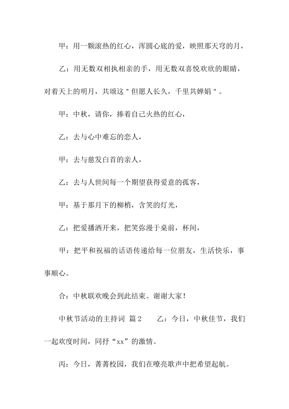 中秋节活动的主持词_第2页