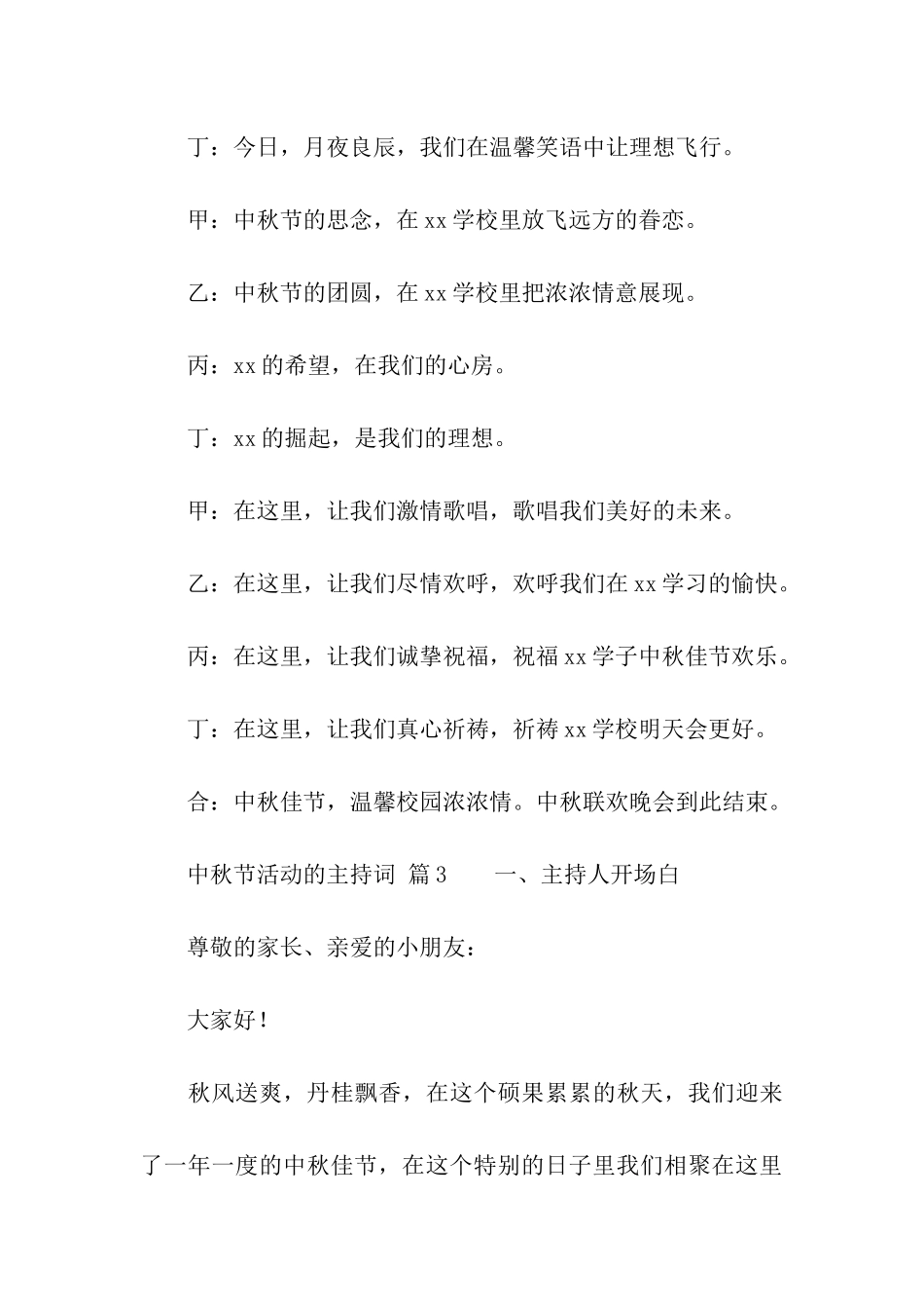 中秋节活动的主持词_第3页