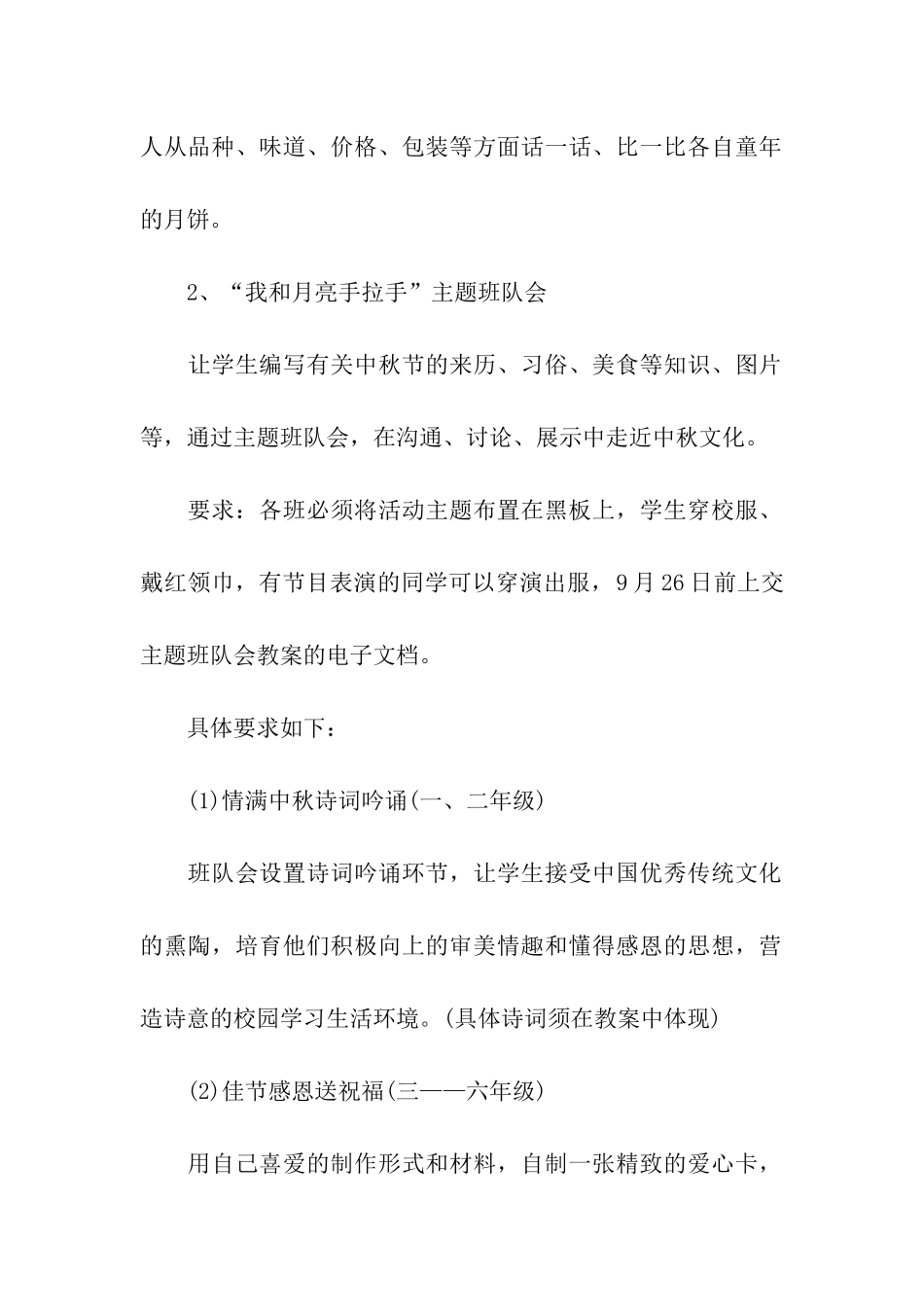 中秋节活动的主题方案_第2页