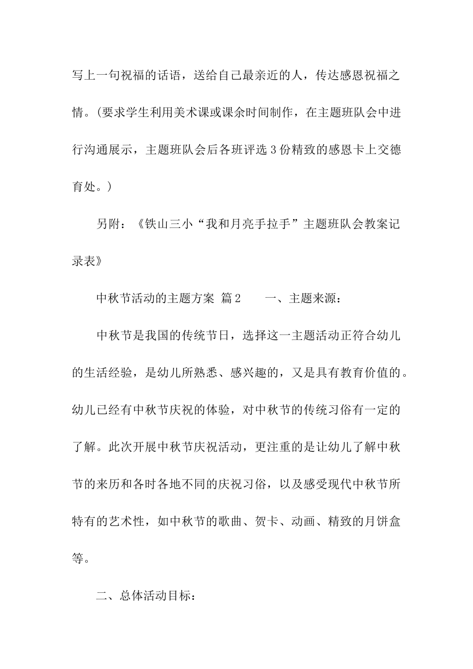 中秋节活动的主题方案_第3页