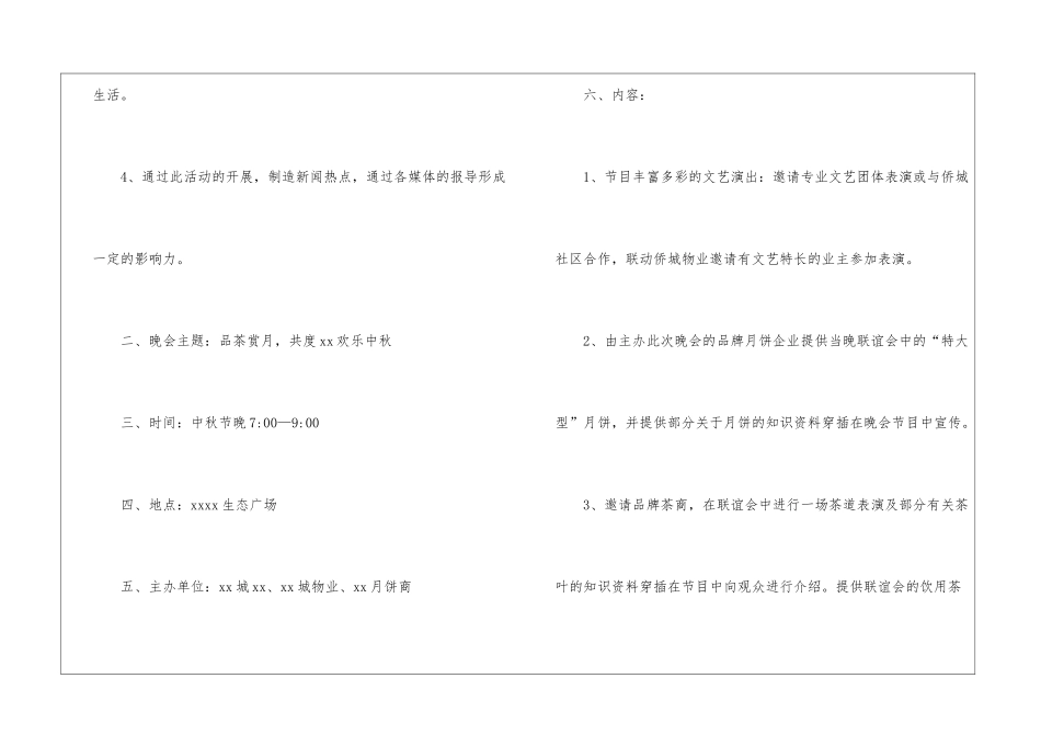 中秋节活动的方案_第2页