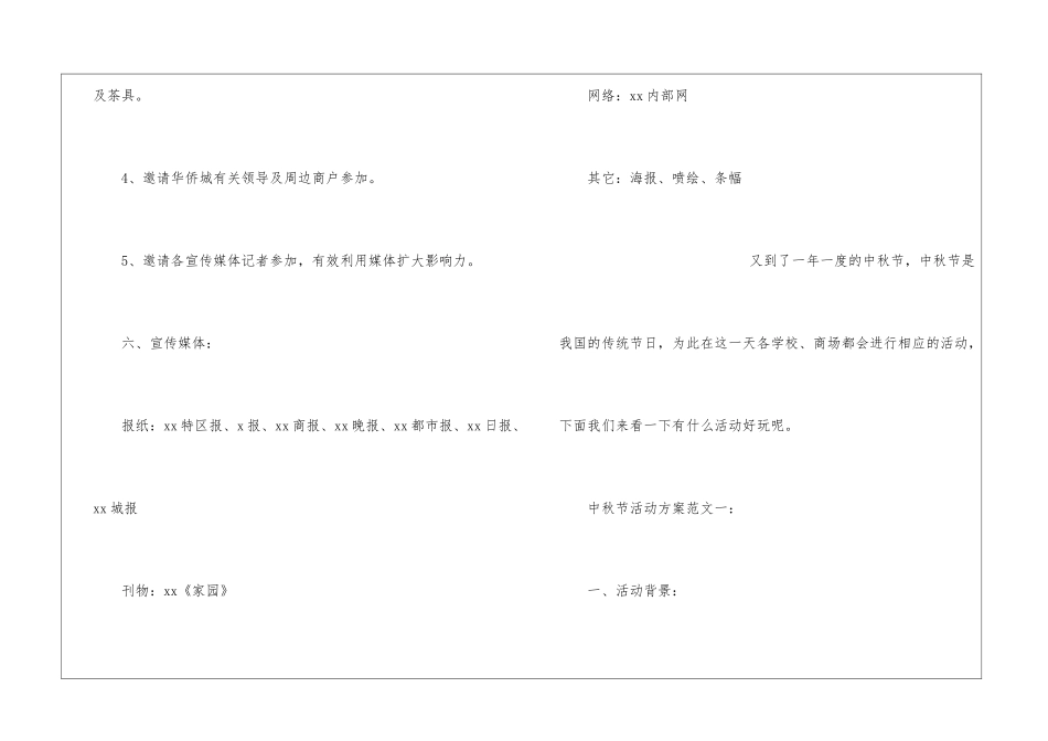中秋节活动的方案_第3页