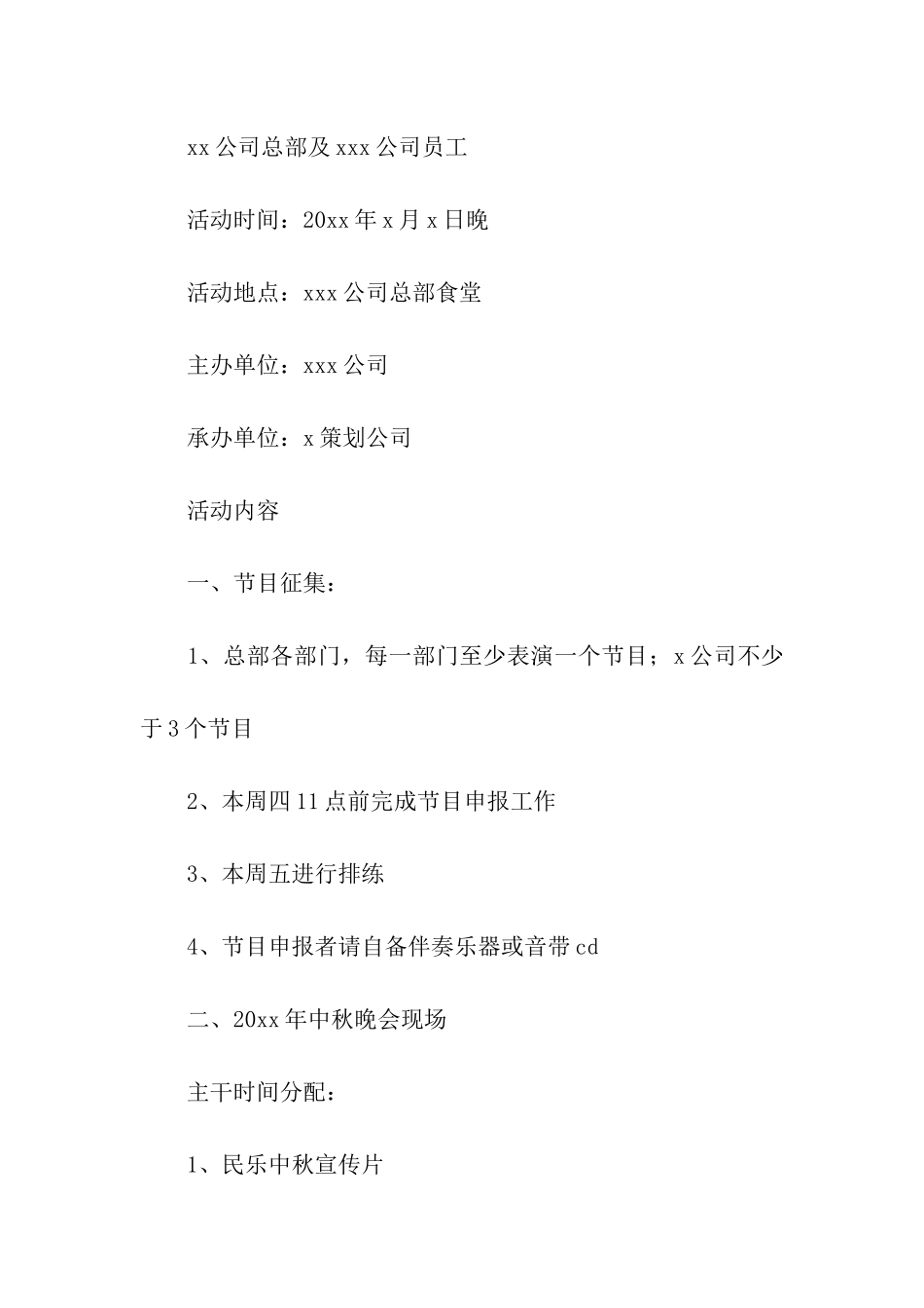 中秋节活动的设计方案_第2页