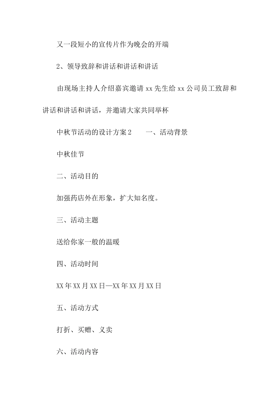 中秋节活动的设计方案_第3页