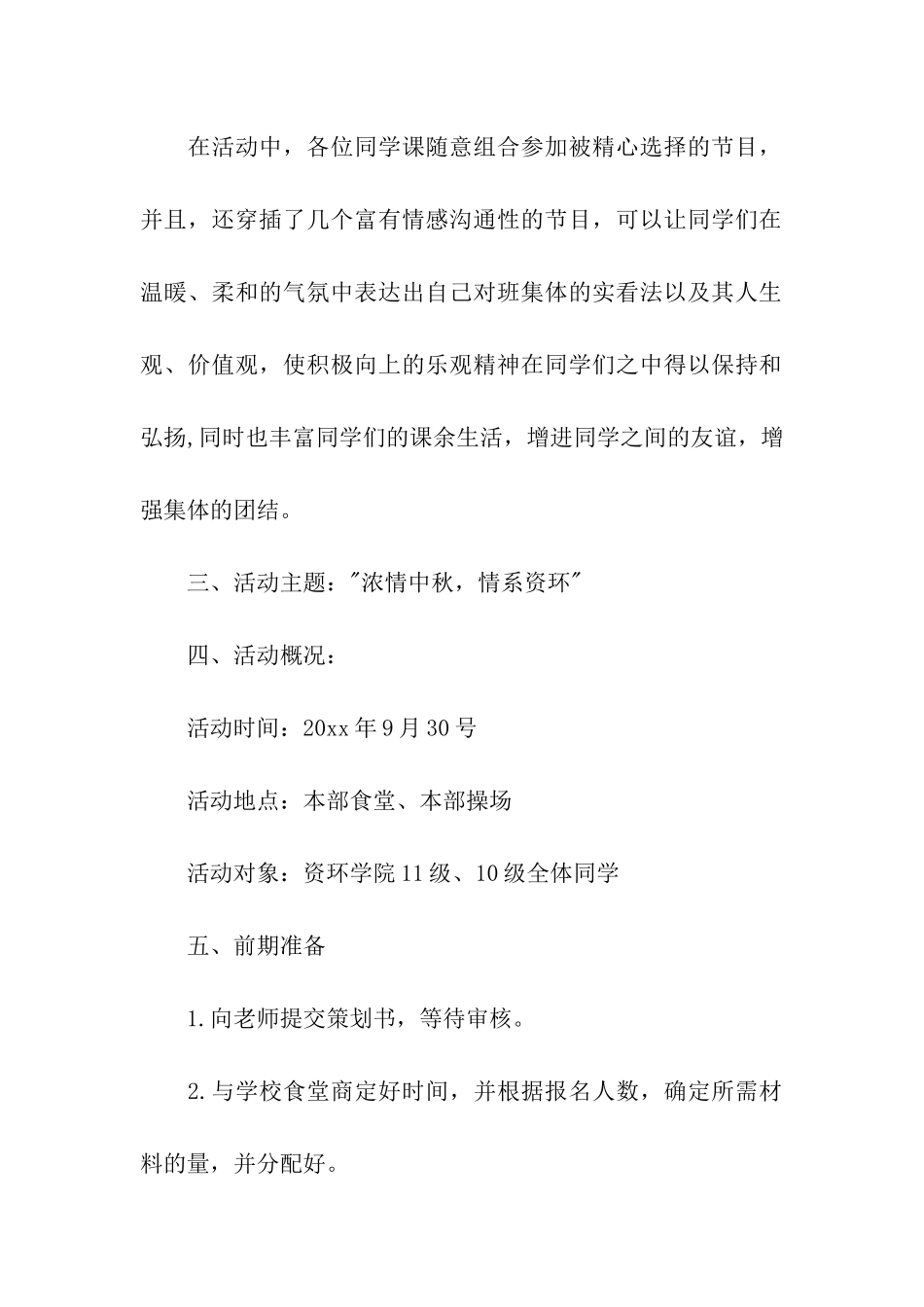 中秋节活动策划方案(合集15篇)_第2页