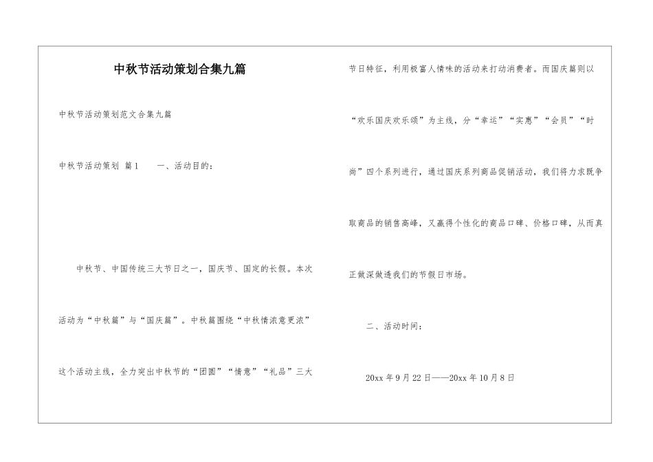 中秋节活动策划合集九篇_第1页