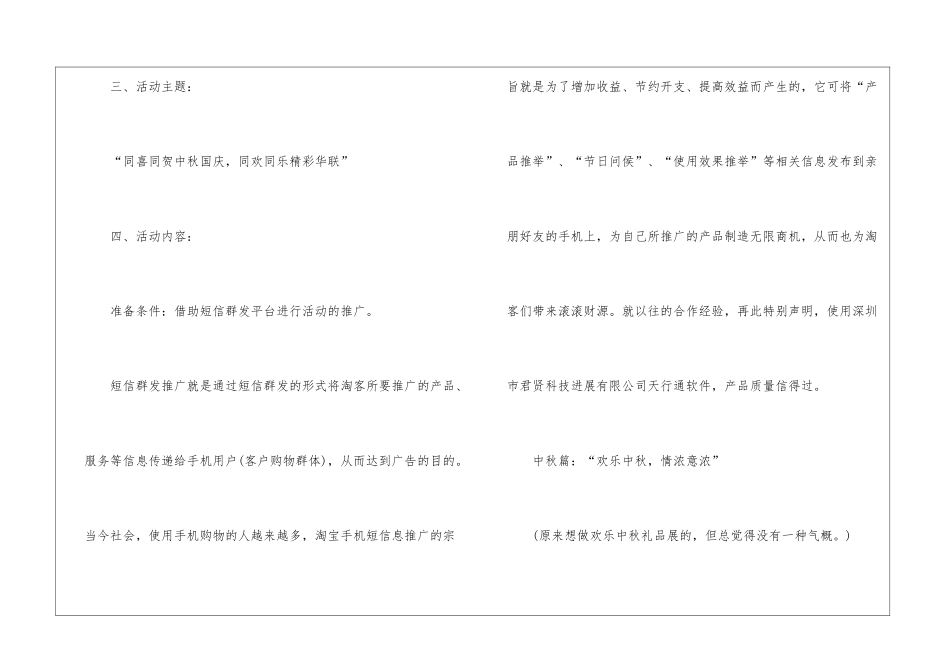 中秋节活动策划合集九篇_第2页