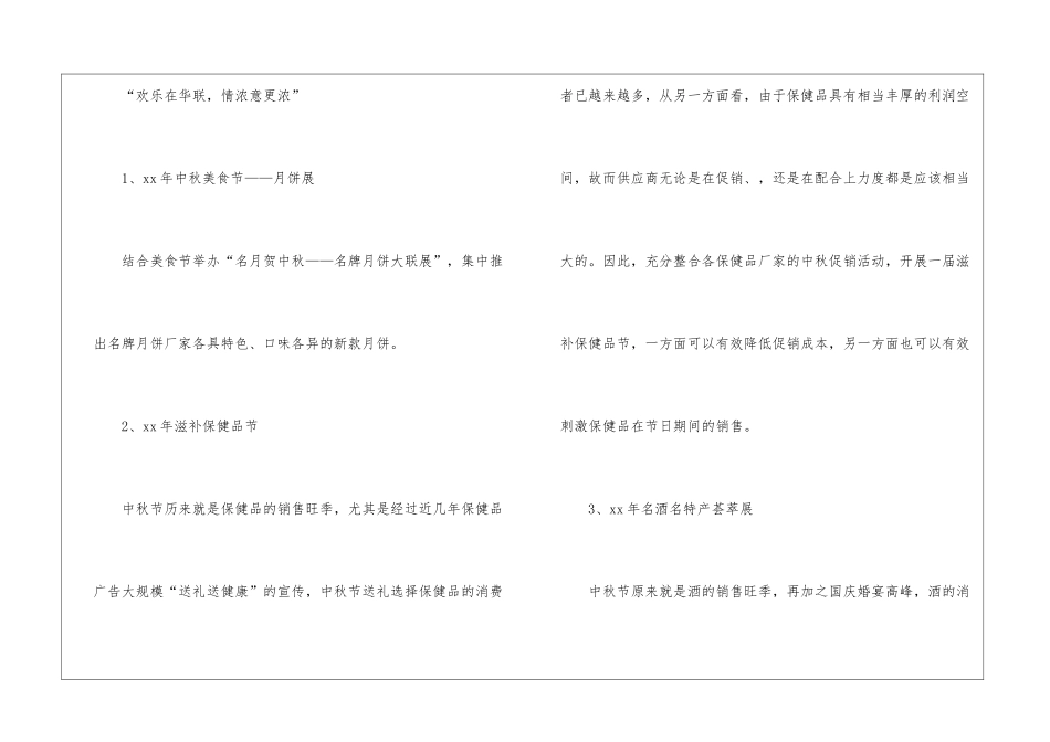 中秋节活动策划合集九篇_第3页