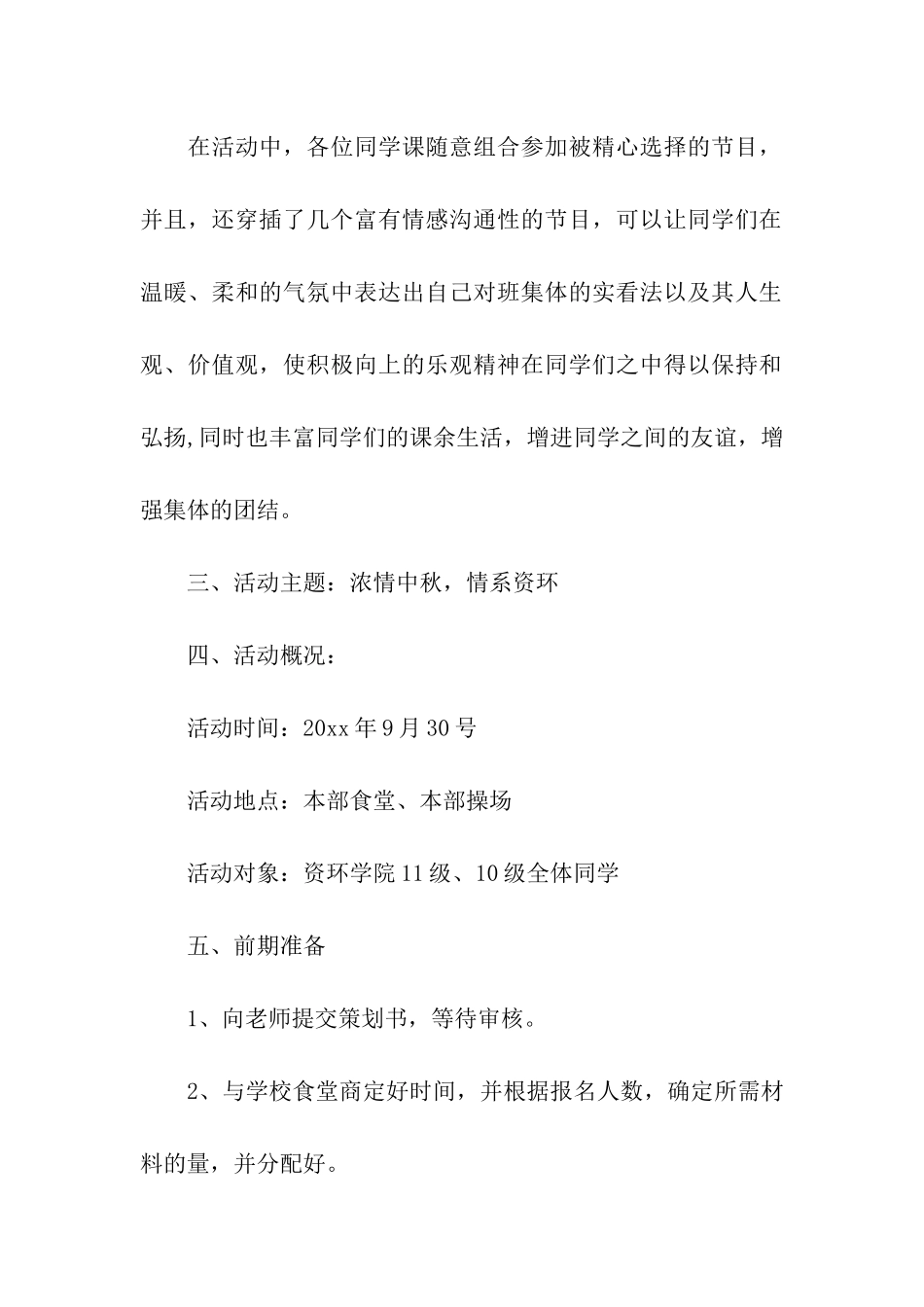 中秋节活动游戏方案_第2页