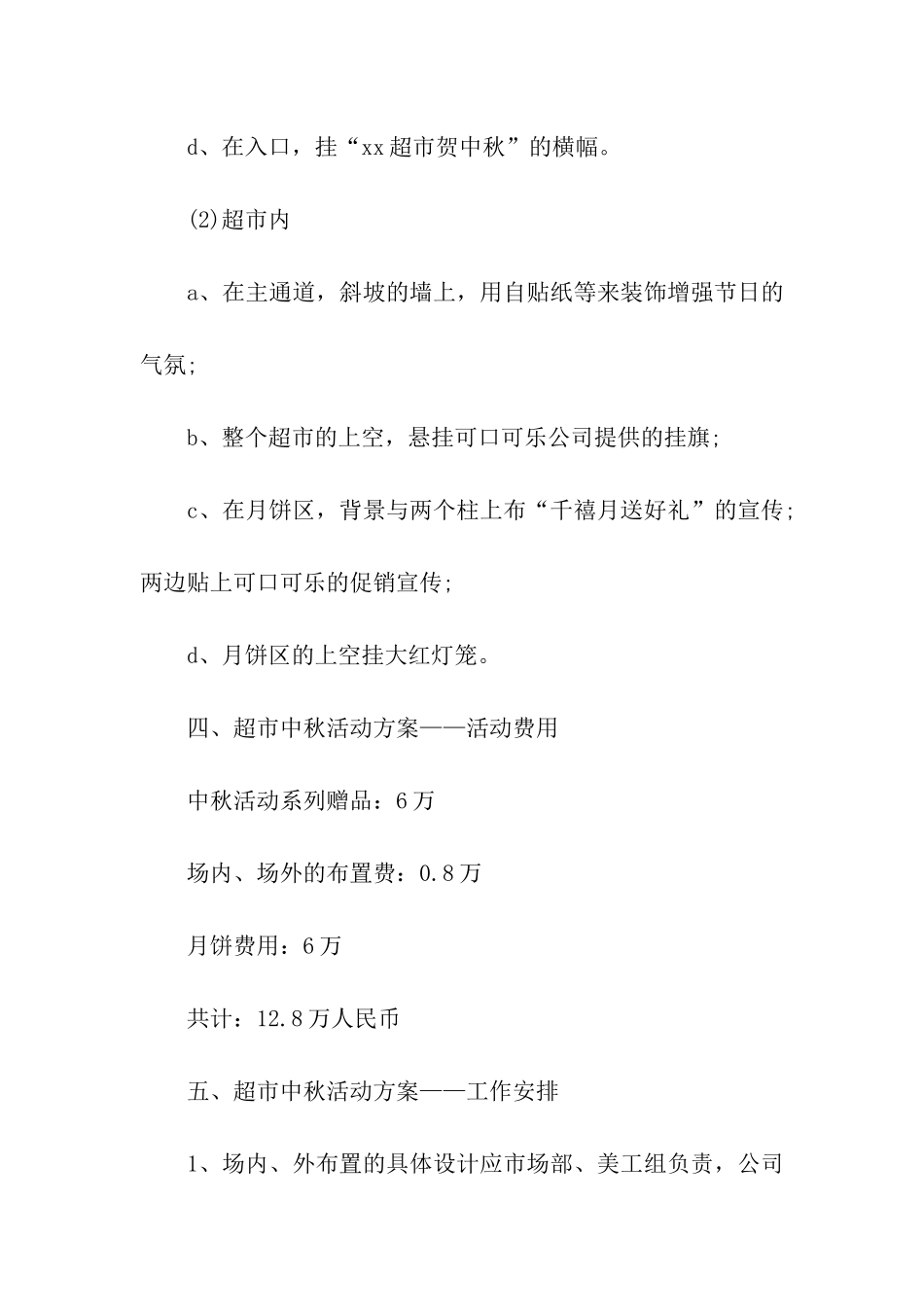 中秋节活动策划方案大全_第3页