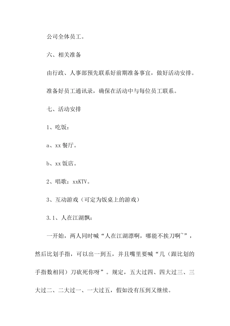 中秋节活动策划方案3篇_第2页