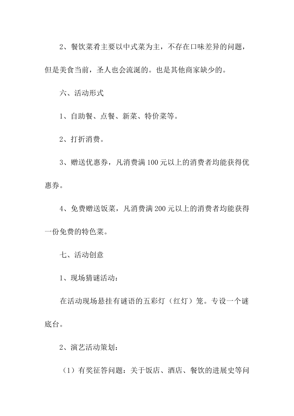 中秋节活动策划方案(汇编15篇)_第3页