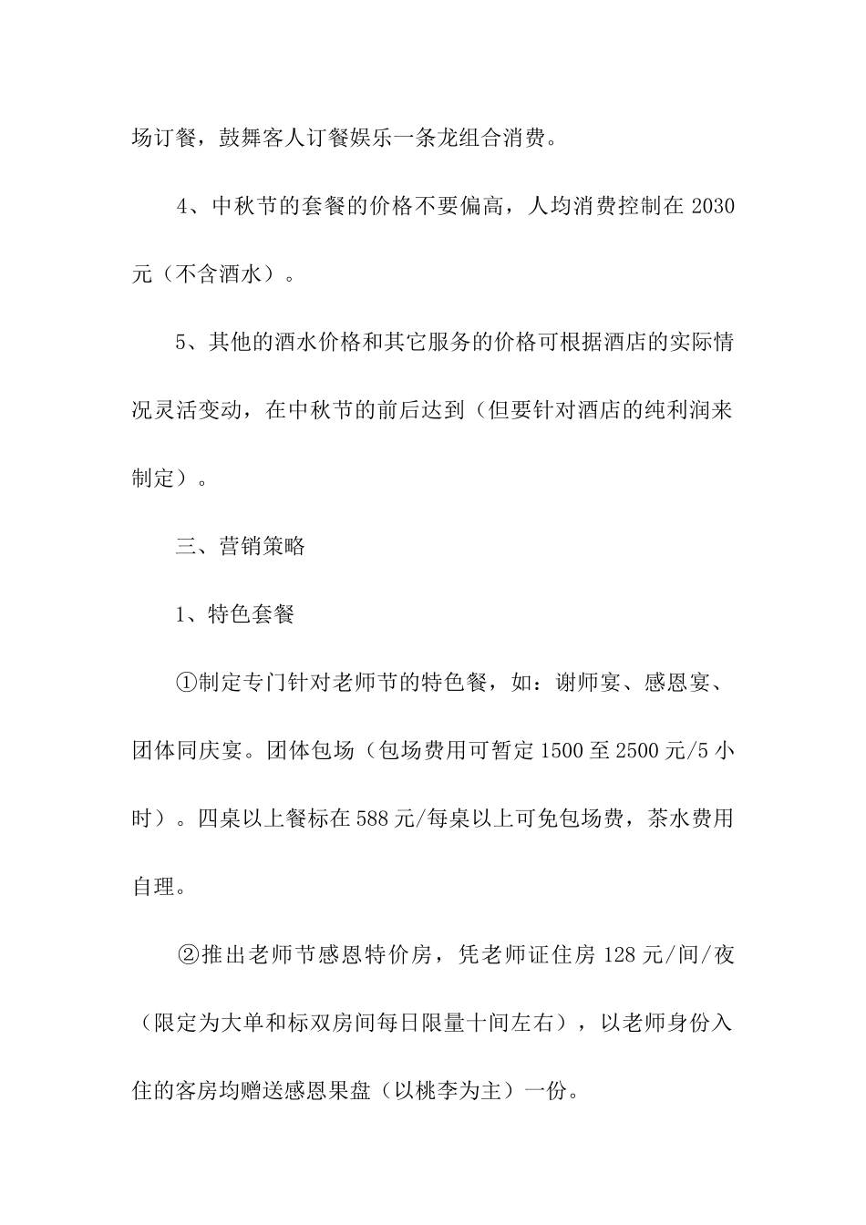 中秋节活动策划通用15篇_第2页
