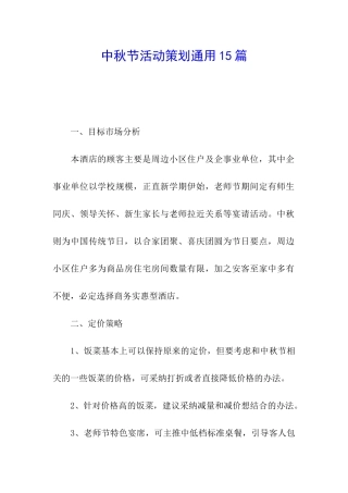 中秋节活动策划通用15篇