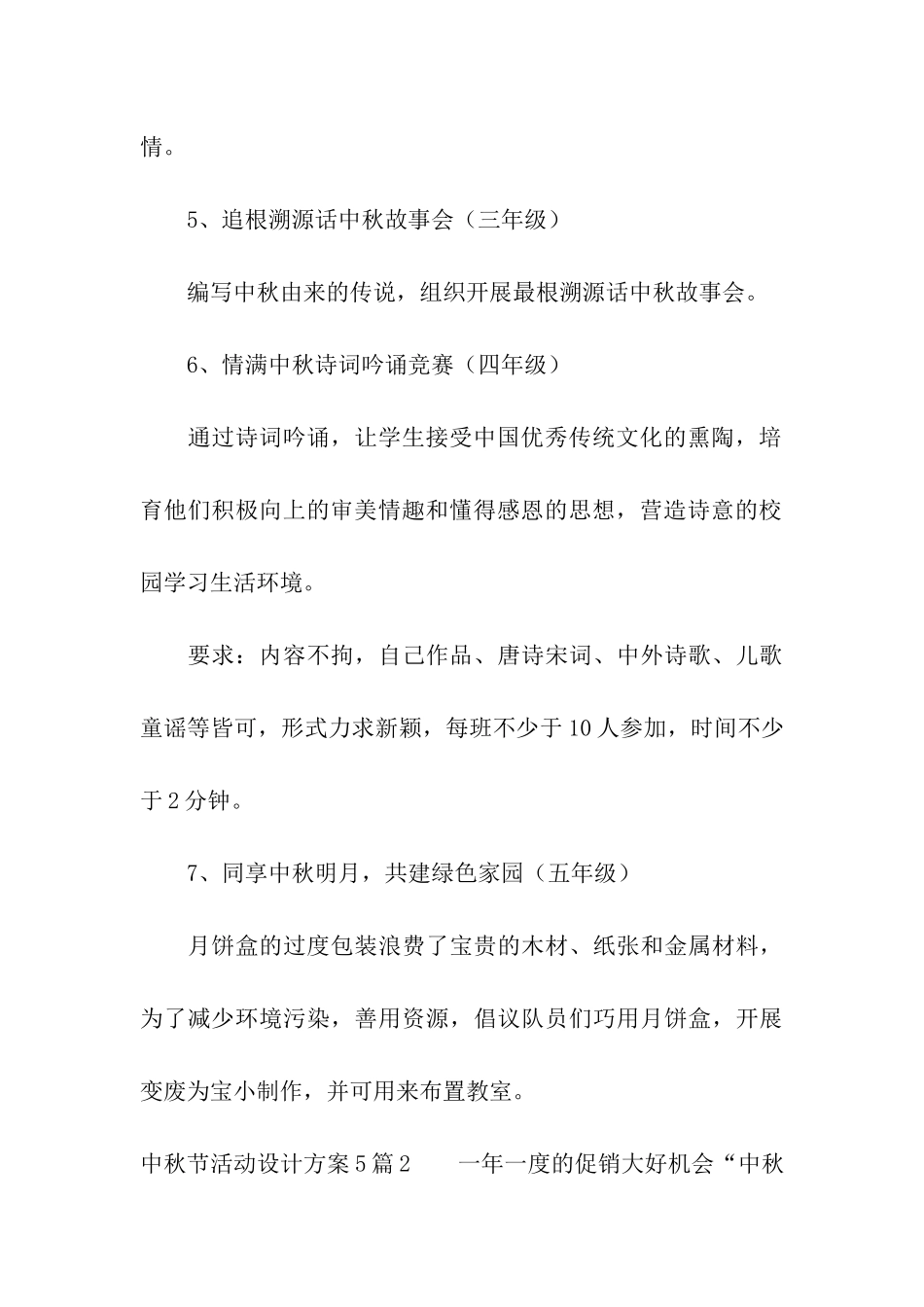 中秋节活动设计方案5篇_第3页