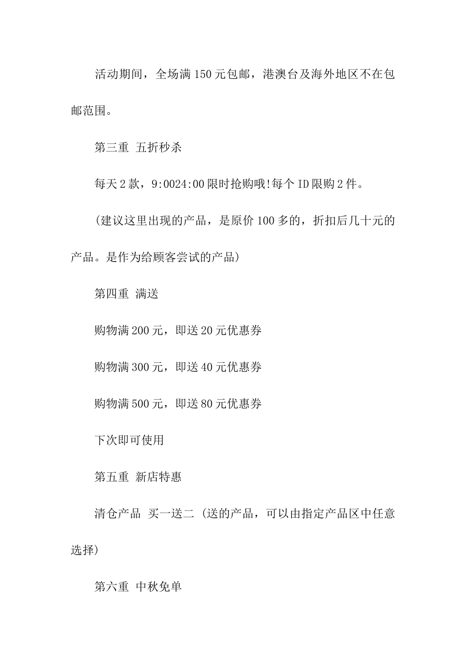 中秋节淘宝活动策划方案_第2页