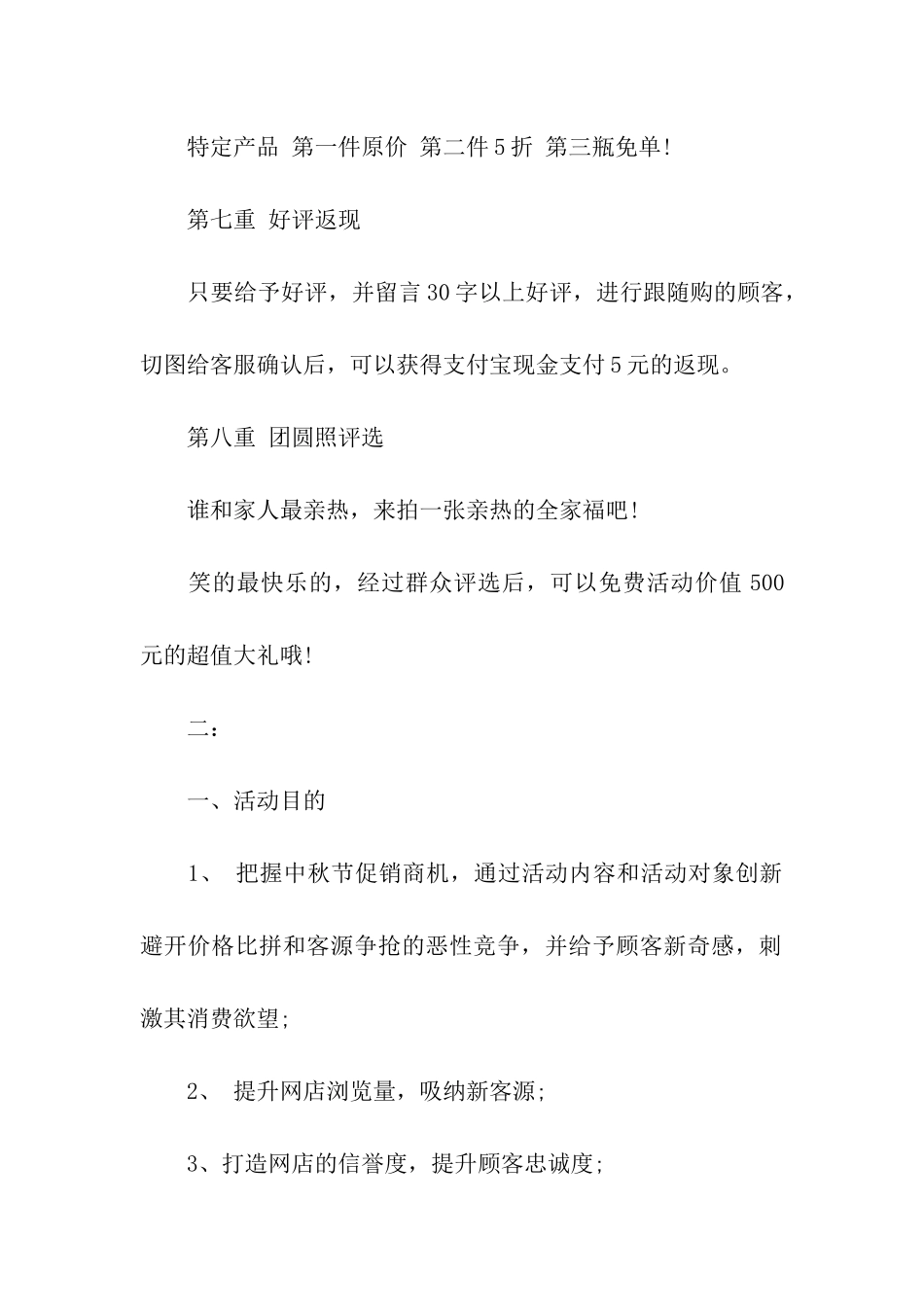 中秋节淘宝活动策划方案_第3页