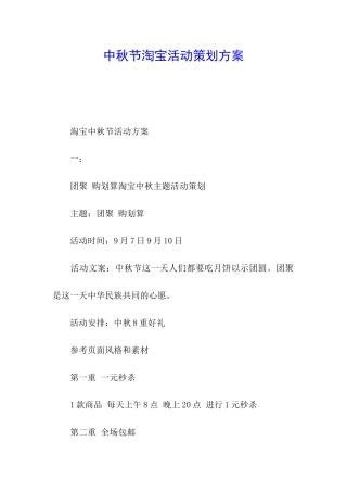 中秋节淘宝活动策划方案